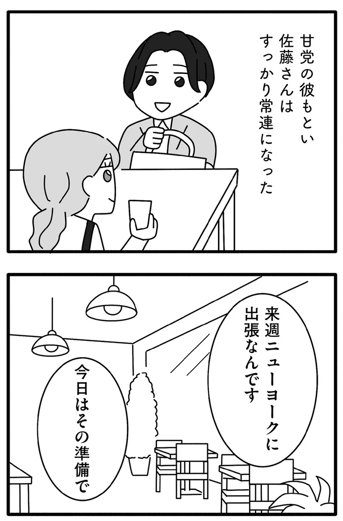 ニューヨークに出張なんです