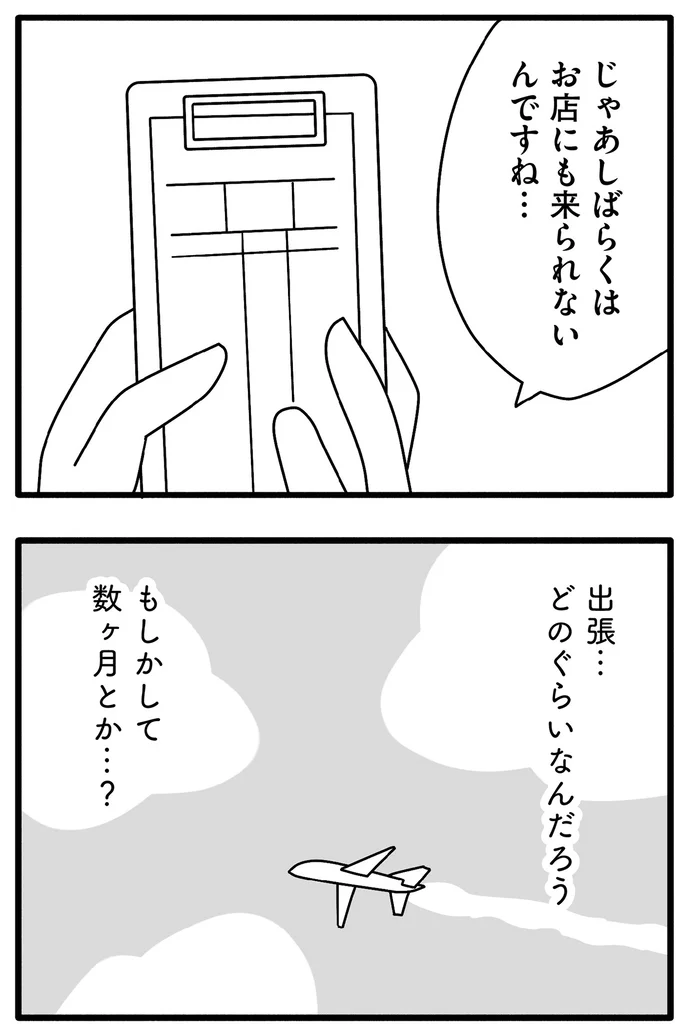 出張…どのくらいなんだろう