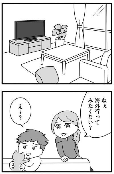 海外行ってみたくない？