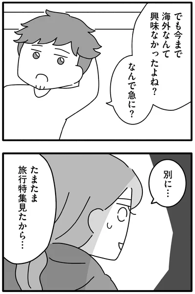 なんで急に？