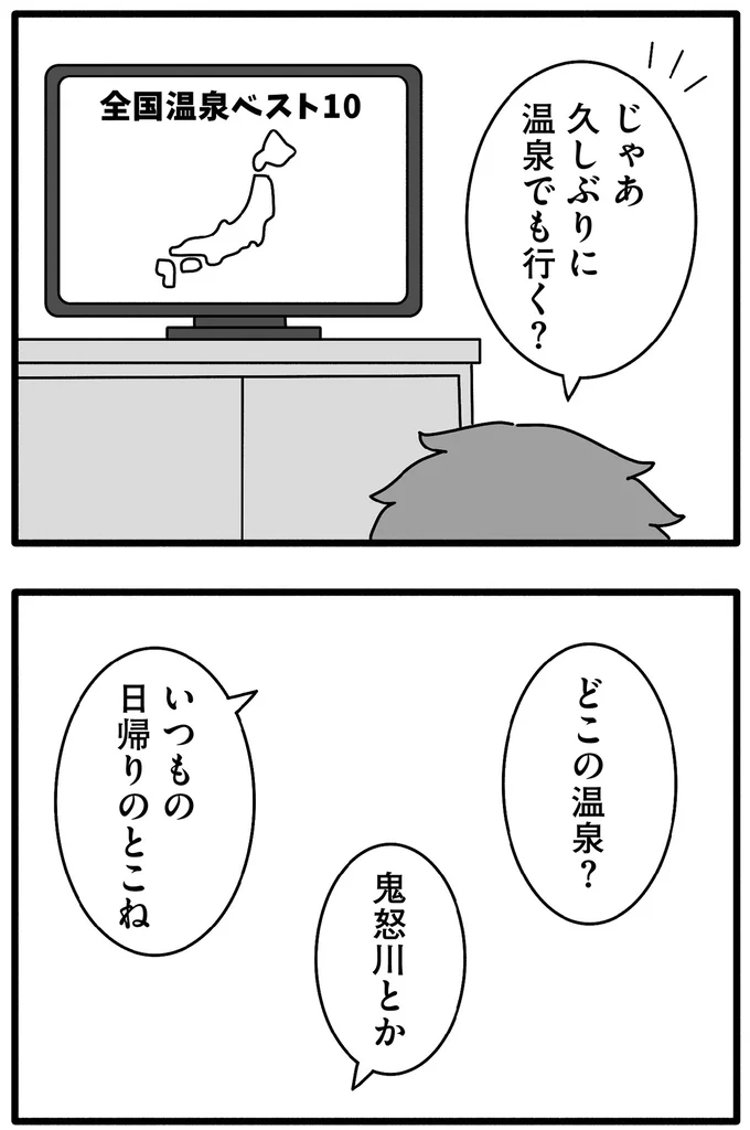 温泉でも行く？