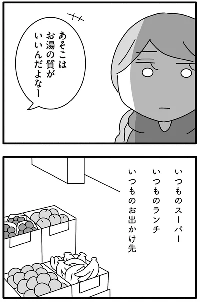 いつもの…