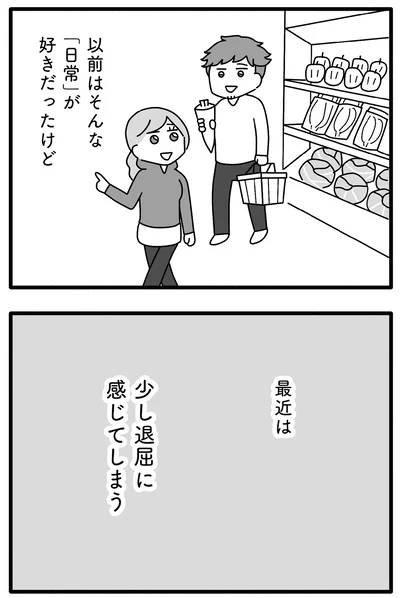 少し退屈に感じてしまう