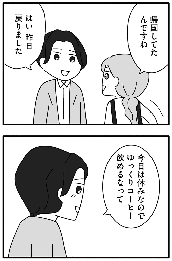 帰国してたんですね