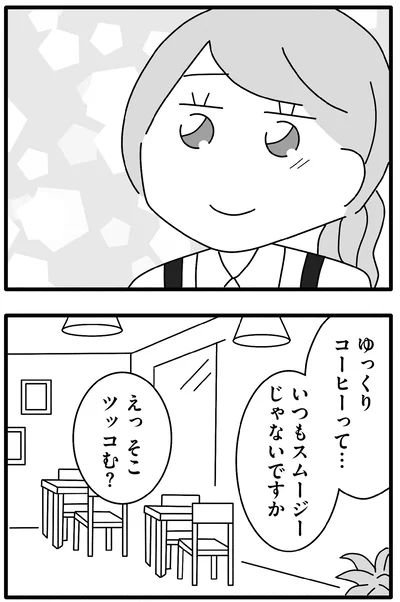 そこツッコむ？