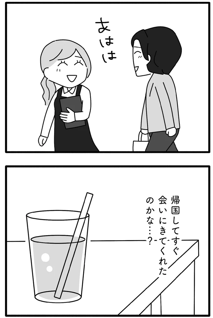すぐ会いにきてくれたのかな…？
