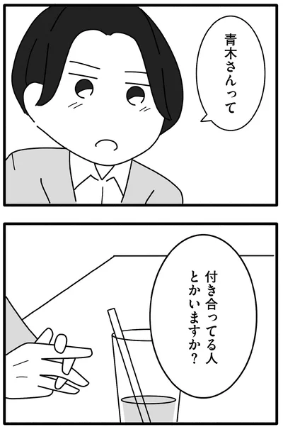 付き合ってる人とか…