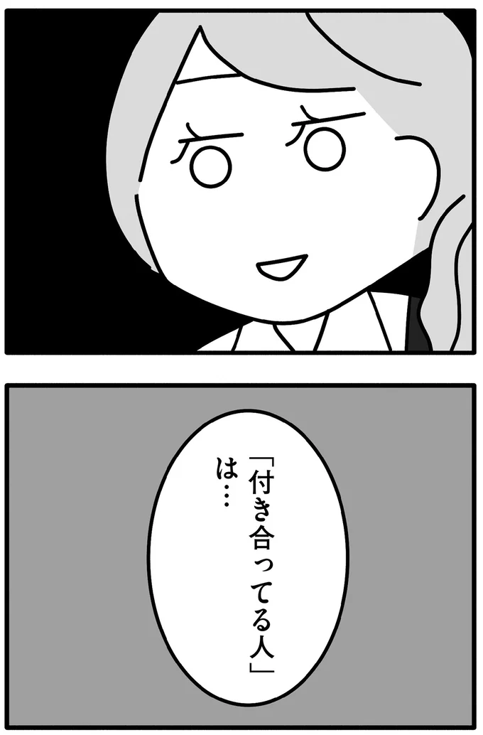 付き合ってる人は…