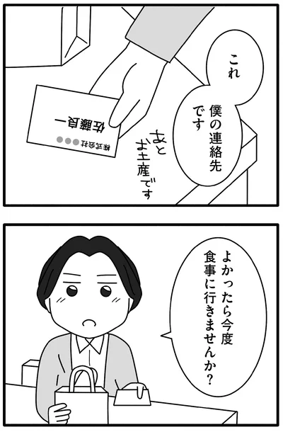 僕の連絡先です