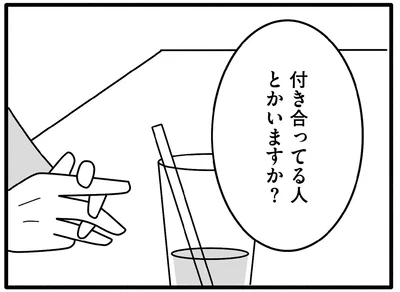 「付き合ってる人はいますか？」の問い。夫は『付き合ってる人』じゃないよね？／離婚するなら、今日かもしれない（23）