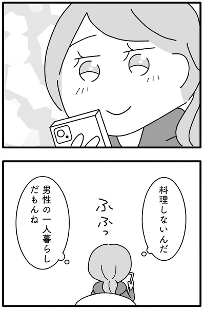 料理しないんだ