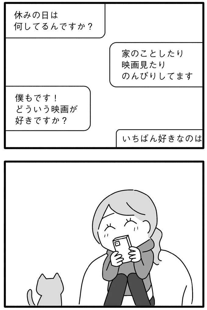 他愛ないやり取り