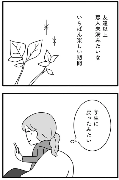 いちばん楽しい期間