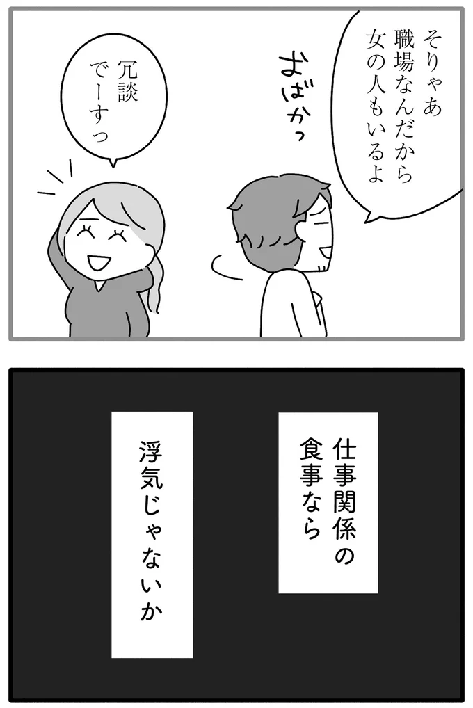 浮気じゃないか