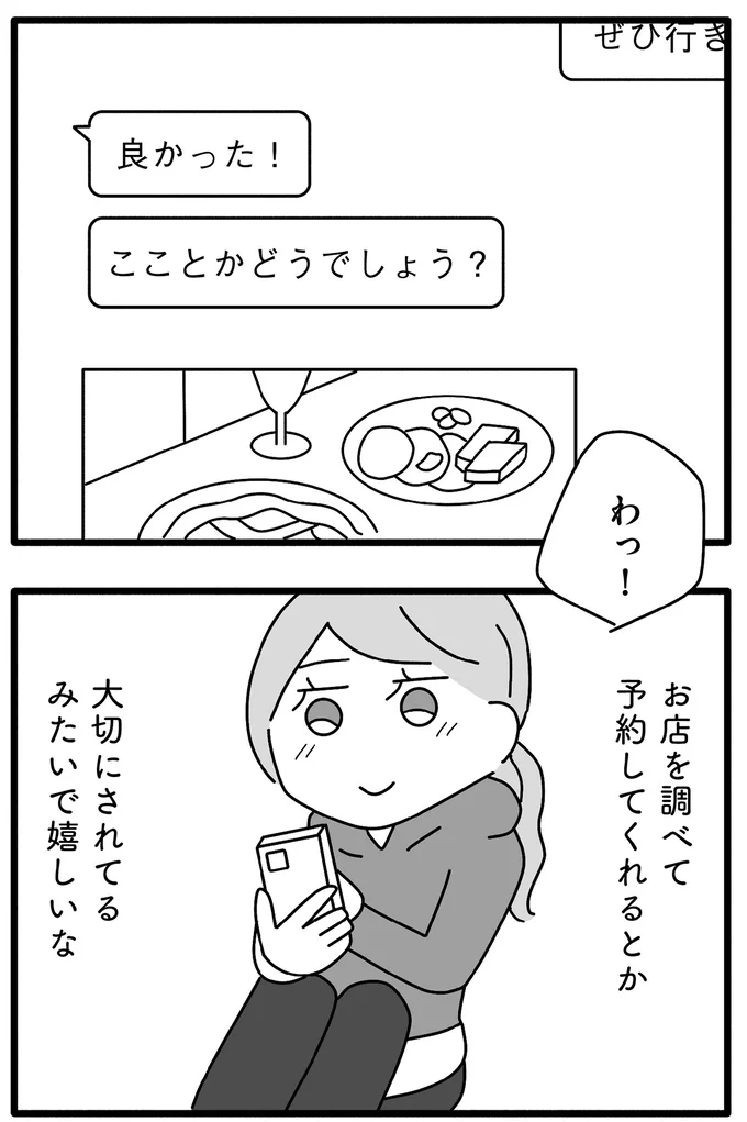 嬉しいな