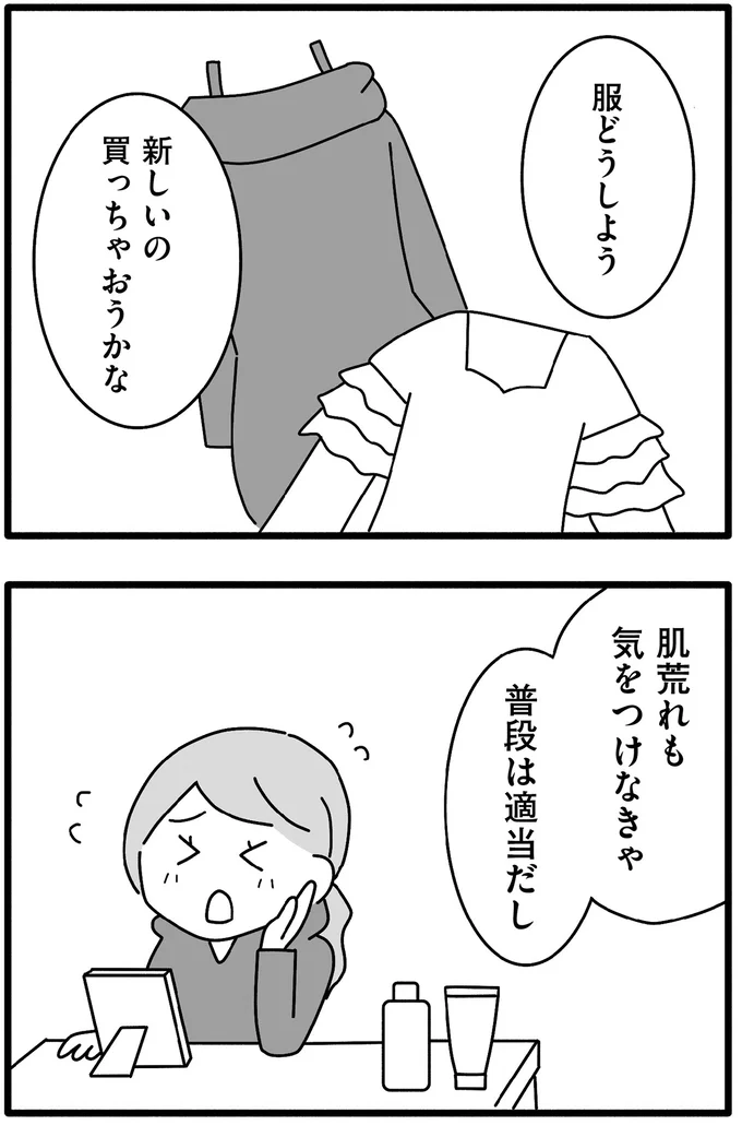 服どうしよう
