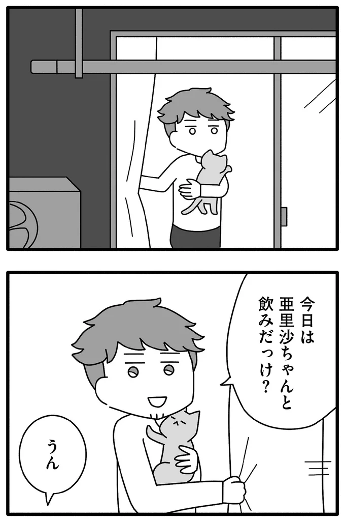 今日は飲みだっけ？