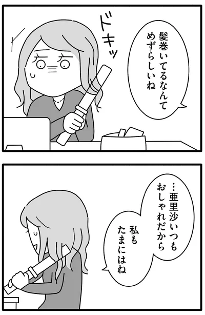 たまにはね