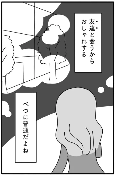 べつに普通だよね