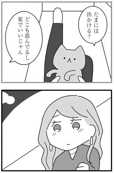 家でいいじゃん