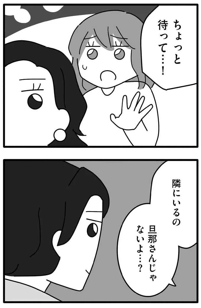 ちょっと待って…！