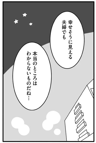 幸せそうに見える夫婦でも