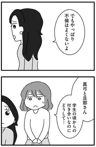 不倫はよくないよ