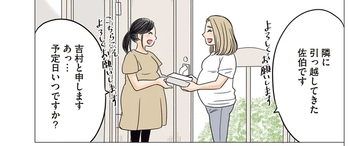 予定日いつですか？