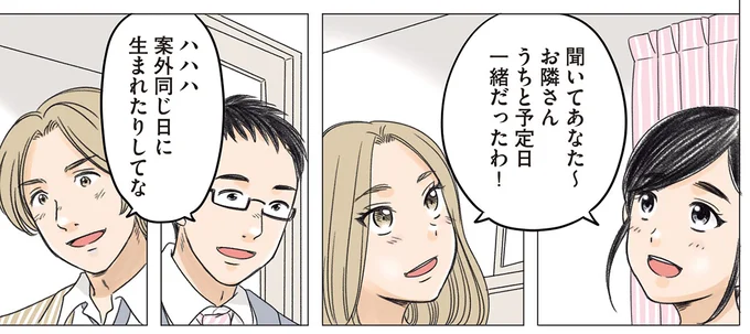 同じ日に生まれたりしてな