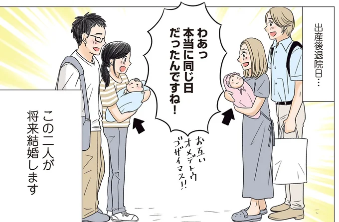 同じ日に生まれたお隣同士の二人が将来結婚します