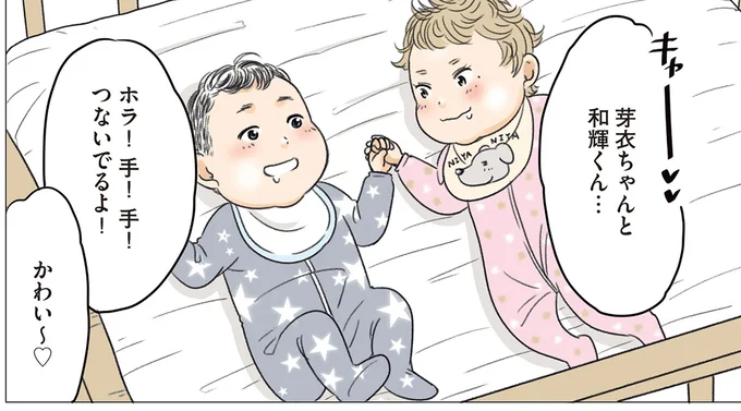 手！つないでるよ！