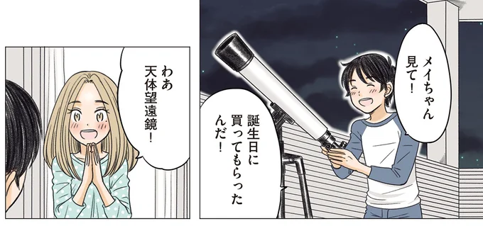 『ある幼なじみが結婚するまでの話』より