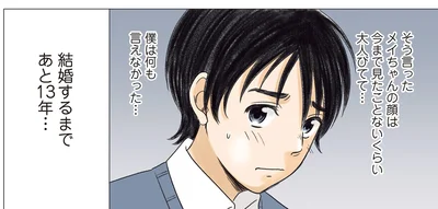 『ある幼なじみが結婚するまでの話』より