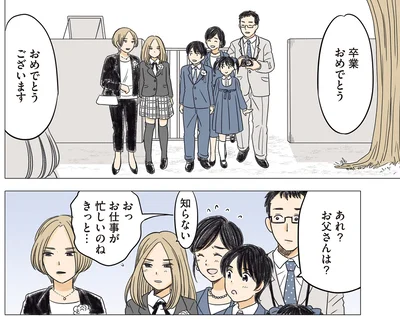 『ある幼なじみが結婚するまでの話』より