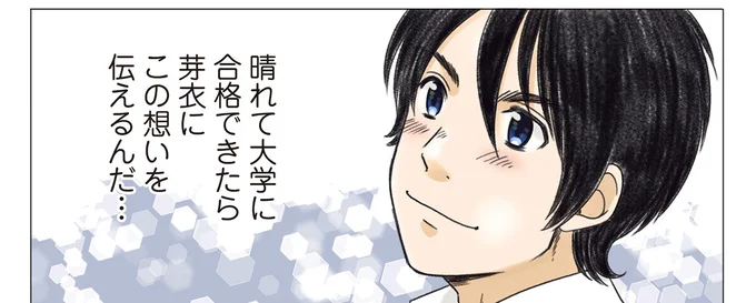 『ある幼なじみが結婚するまでの話』より