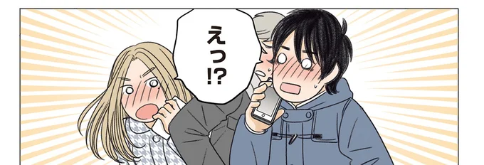 『ある幼なじみが結婚するまでの話』より