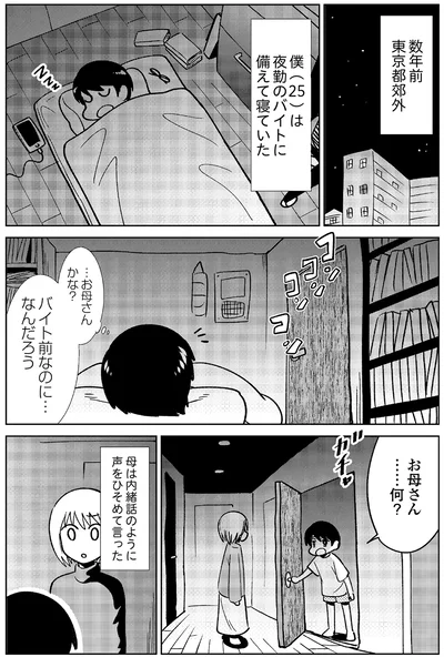 母は内緒話のように