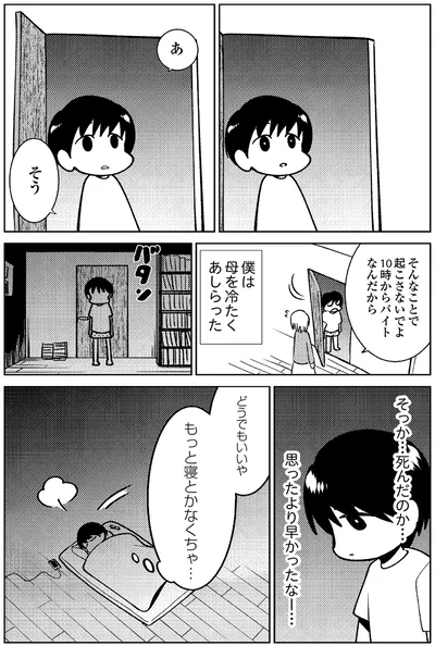 思ったより早かったな