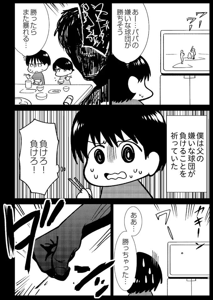 勝ったらまた暴れる…