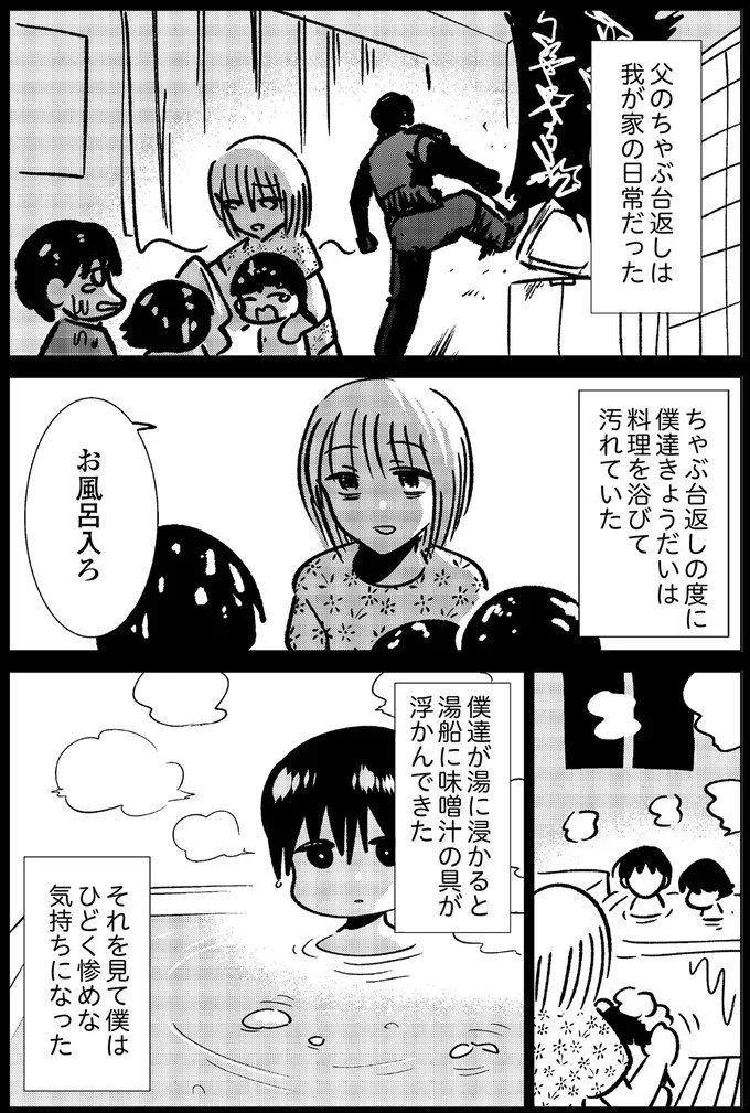 ひどく惨めな気持ちになった