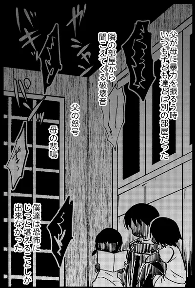 恐怖にじっと耐えることしか出来なかった