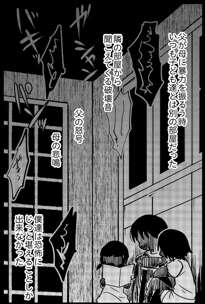 恐怖にじっと耐えることしか出来なかった