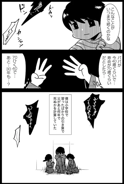 こんなことがいつまで続くのかな