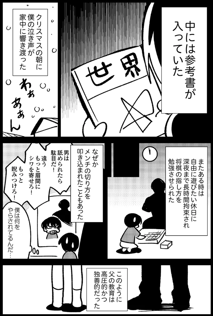 『死を願った父が亡くなった話』より