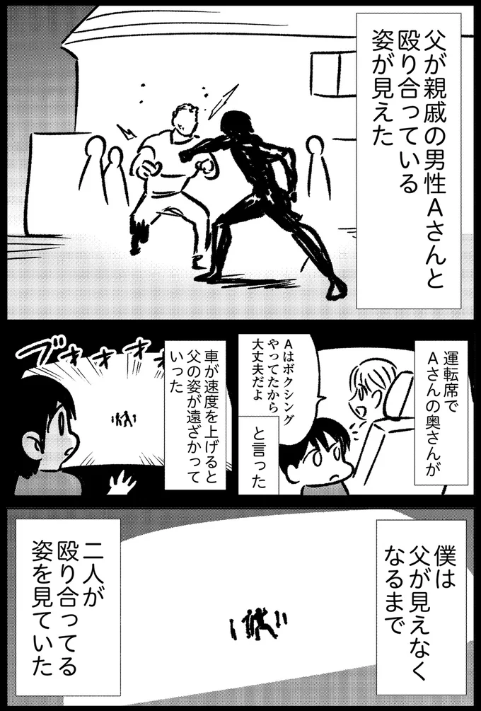 『死を願った父が亡くなった話』より