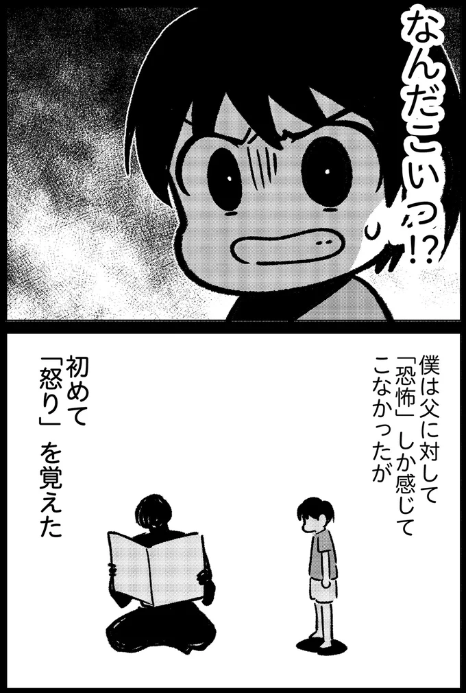 『死を願った父が亡くなった話』より