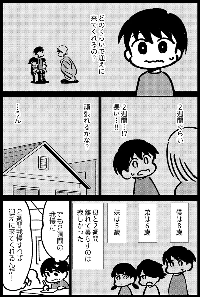 『死を願った父が亡くなった話』より