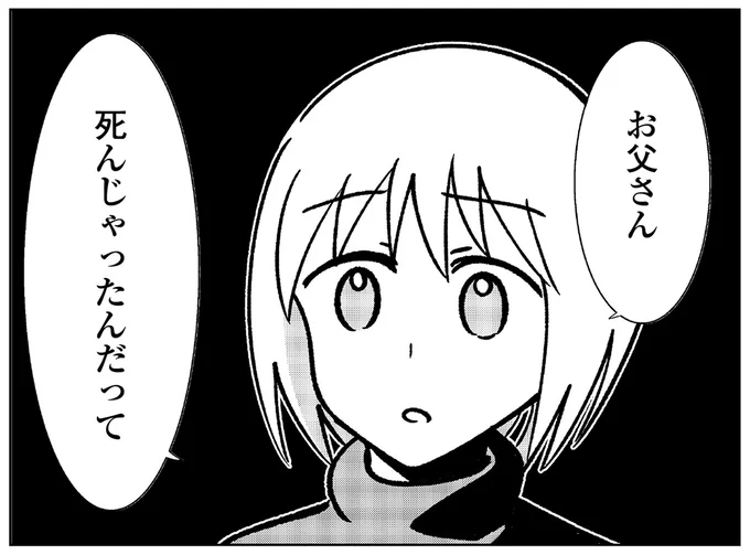 父が死んだと聞いても…