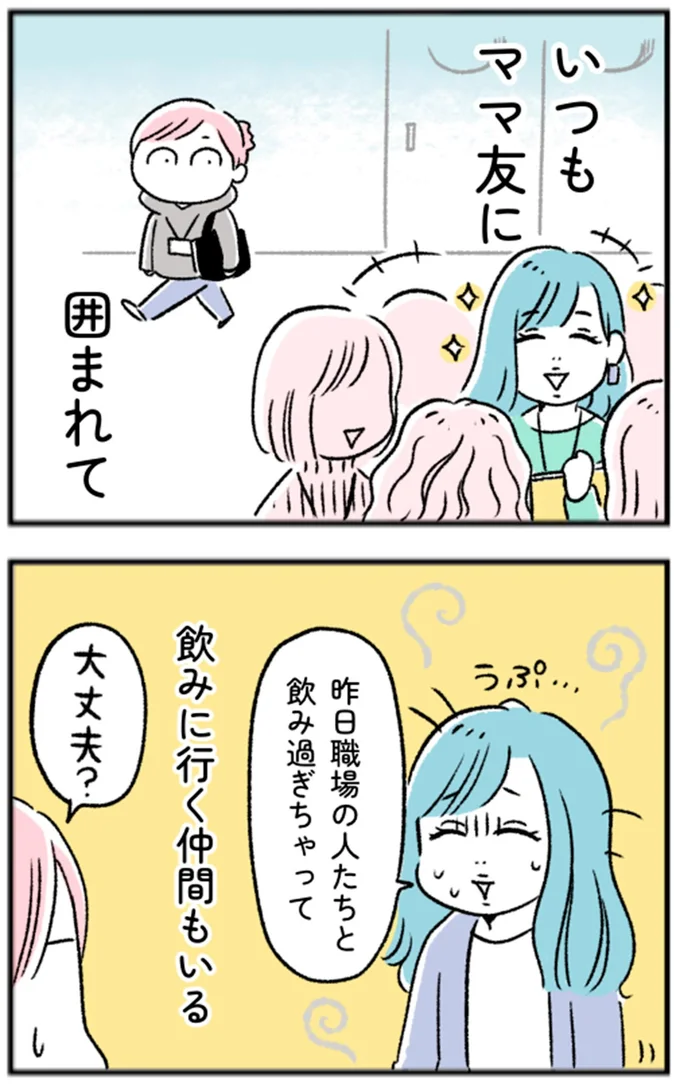 いつもママ友に囲まれて