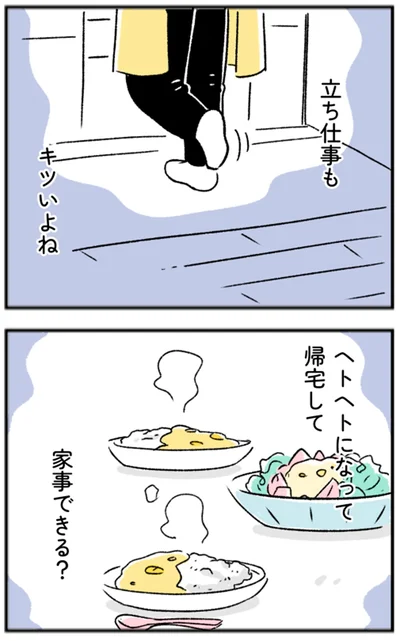 家事できる？